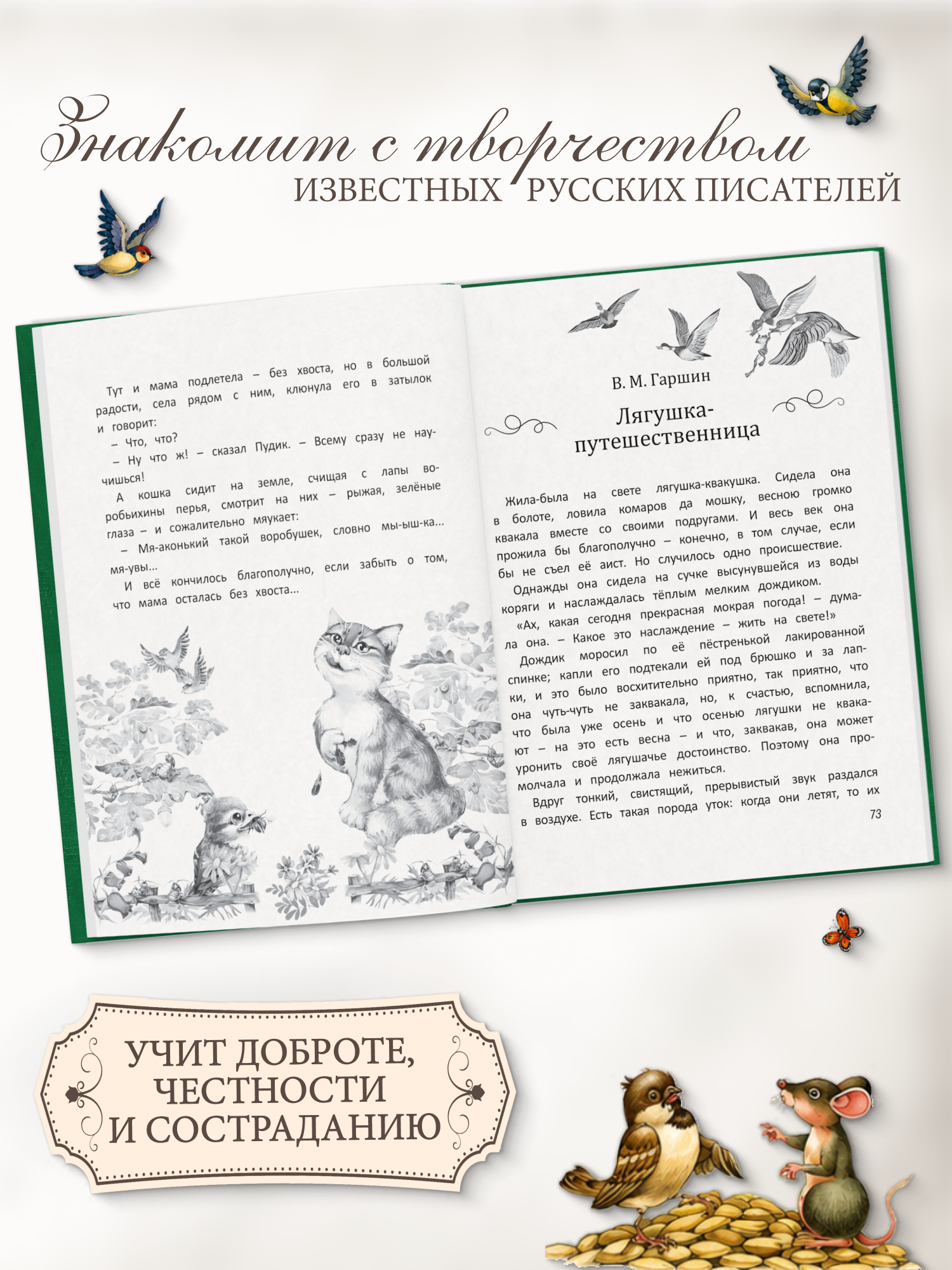 Книга для детей Харвест Рассказы русских писателей Внеклассное чтение 2 класс - фото 4