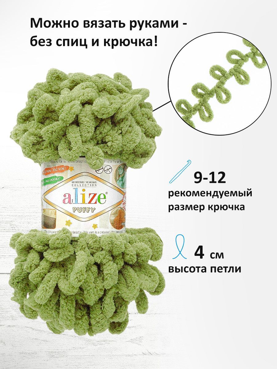 Пряжа для вязания Alize puffy 100 г 9 м микрополиэстер фантазийная плюшевая 485 зеленая черепаха 5 мотков - фото 2