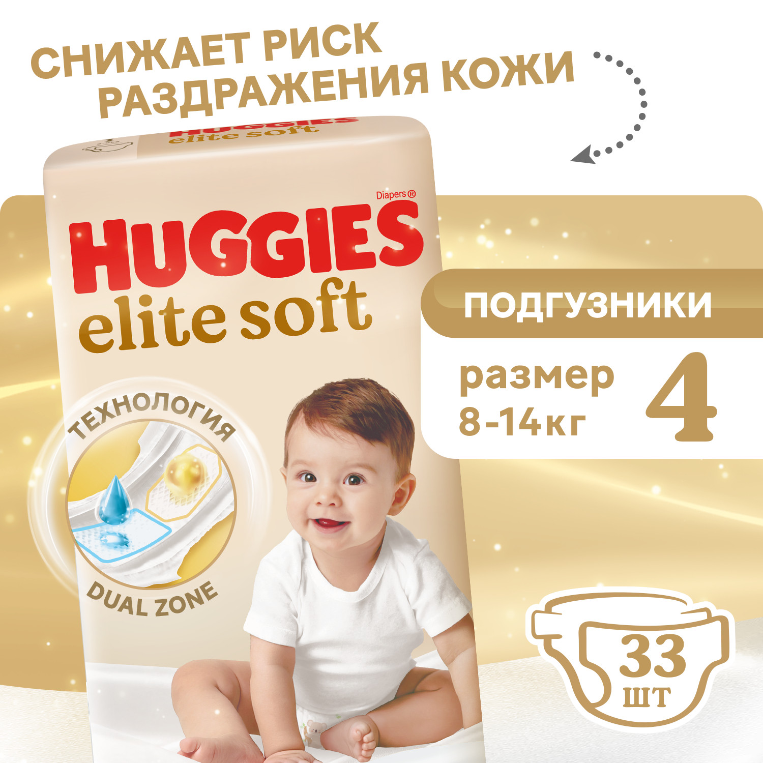 Подгузники Huggies Elite Soft 4 (8-14 кг) 33 шт. - фото 2