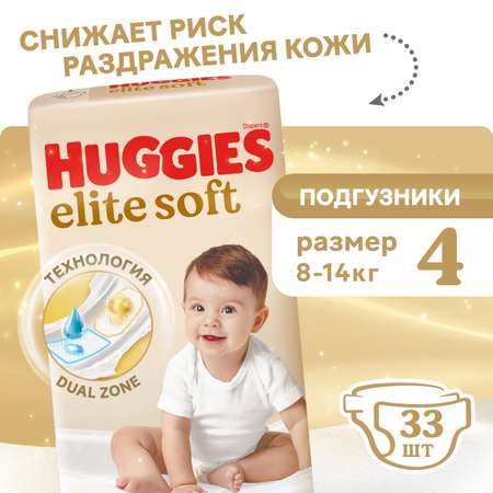 Подгузники Huggies Elite Soft 4 (8-14 кг) 33 шт.