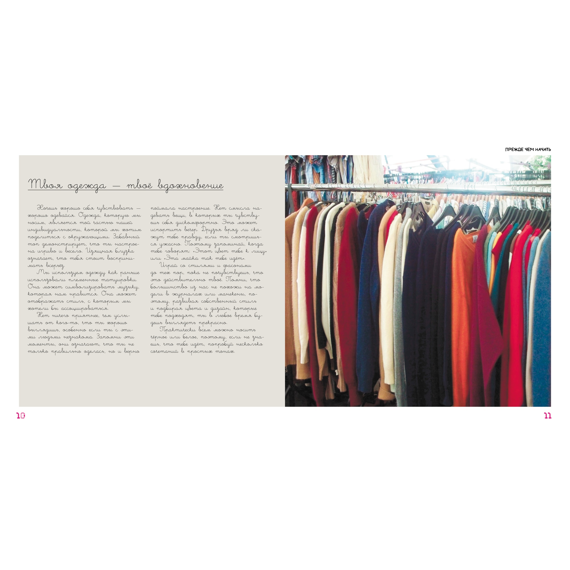 Книга Махаон Сам себе кутюрье - фото 3