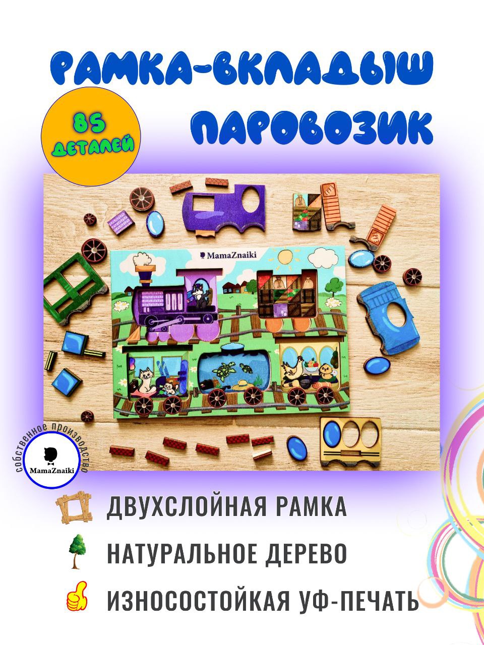 Игрушка Мама Знайки рамка-вкладыш в ассортименте - фото 1