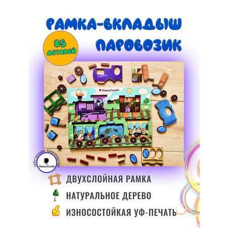 Игрушка Мама Знайки рамка-вкладыш в ассортименте