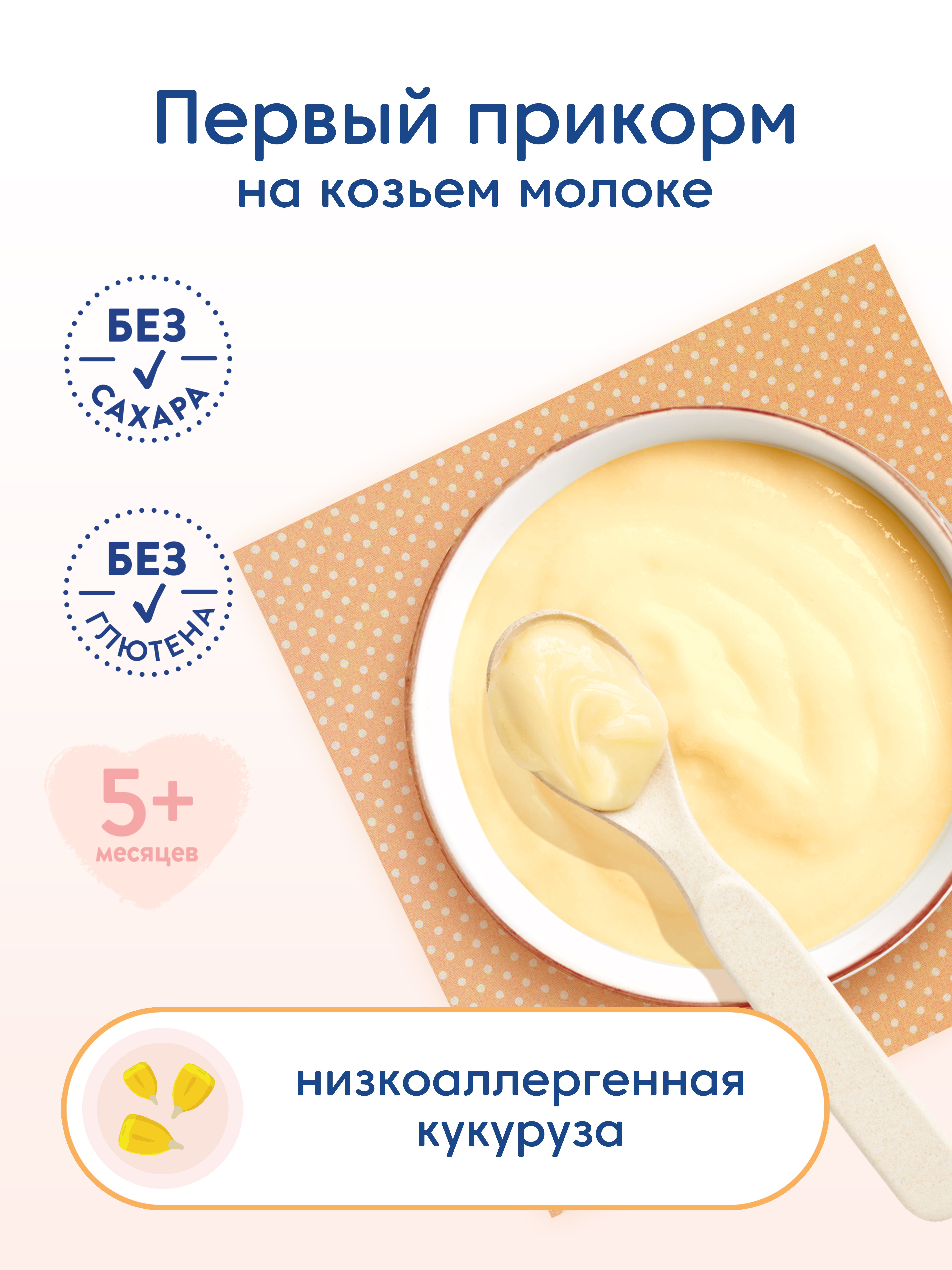 Каша Мамако кукурузная с пребиотиком на козьем молоке 200г с 5месяцев - фото 3
