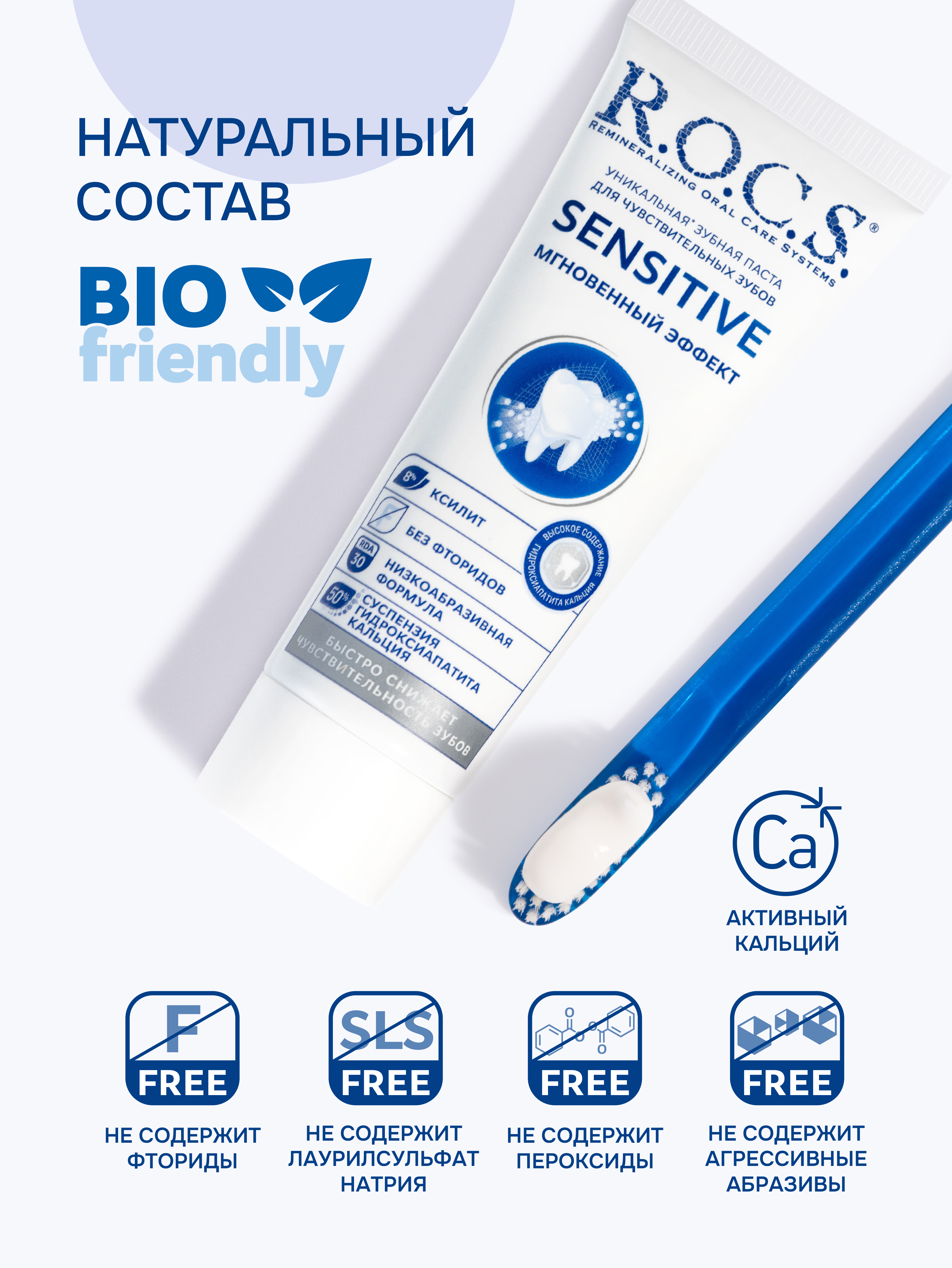 Зубная паста R.O.C.S. без фтора 94 г - фото 6