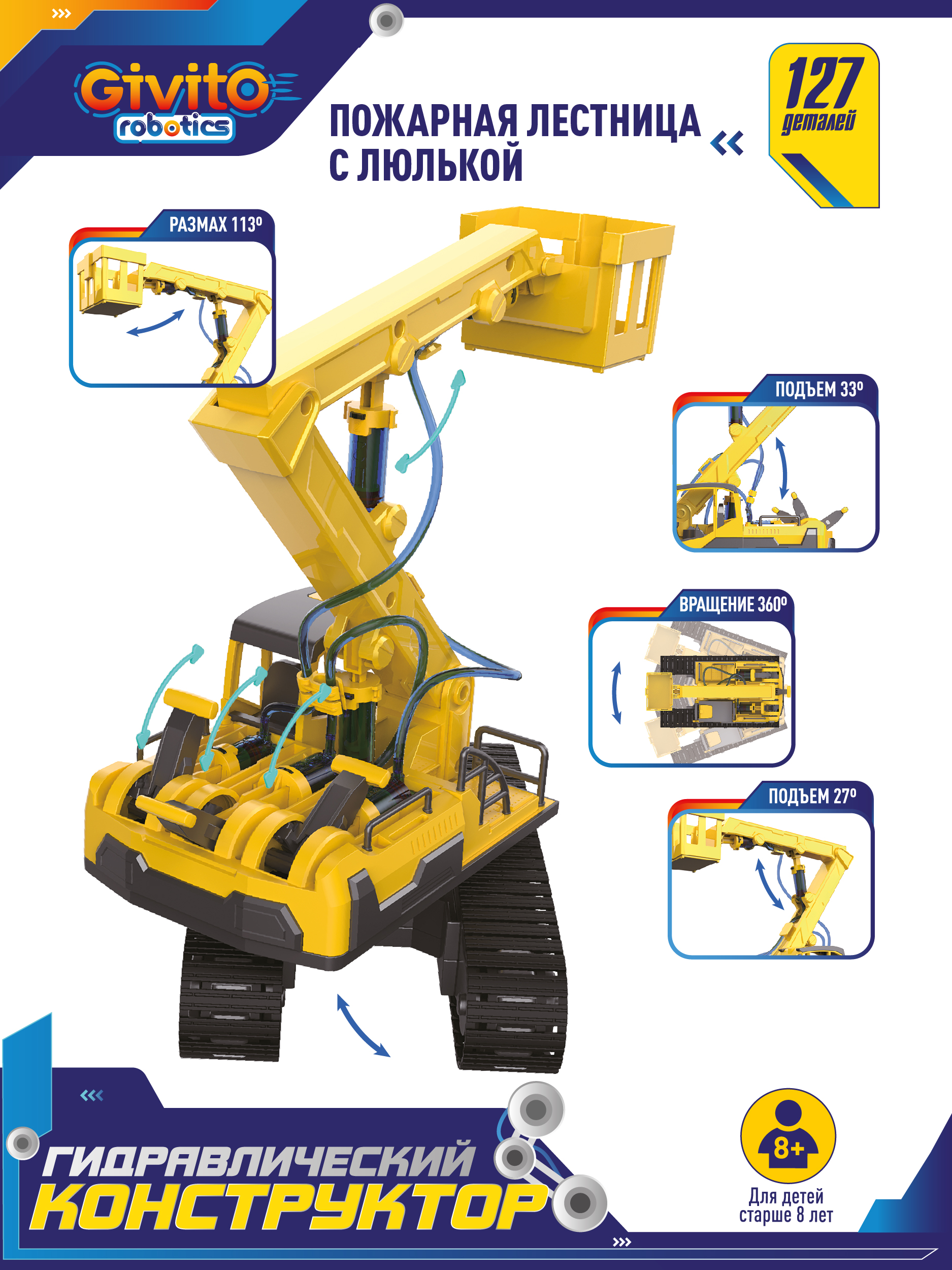 Конструктор Givito Гидравлический конструктор 168 дет. - фото 5