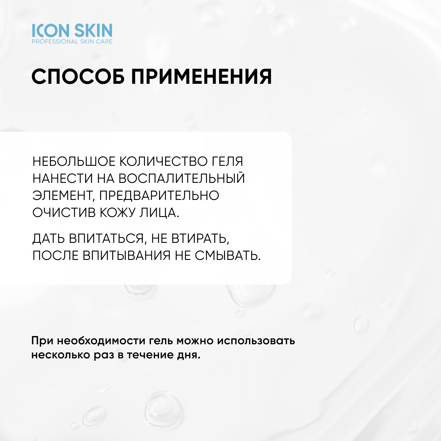 Гель ICON SKIN SOS Treatment - фото 7