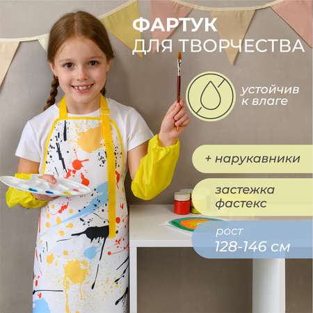Фартук Всё на местах с нарукавниками