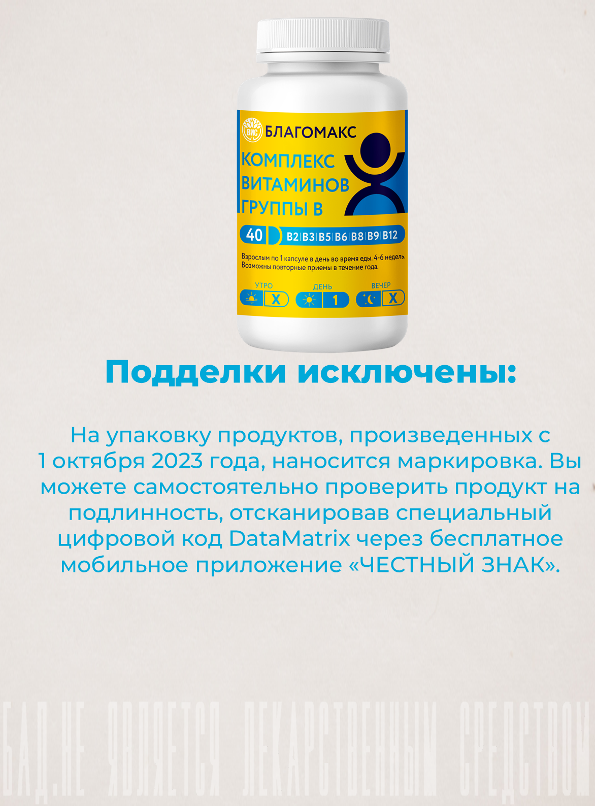 БАД Благомакс Комплекс витаминов группы В (капсулы по 0.15г) №40 - фото 8
