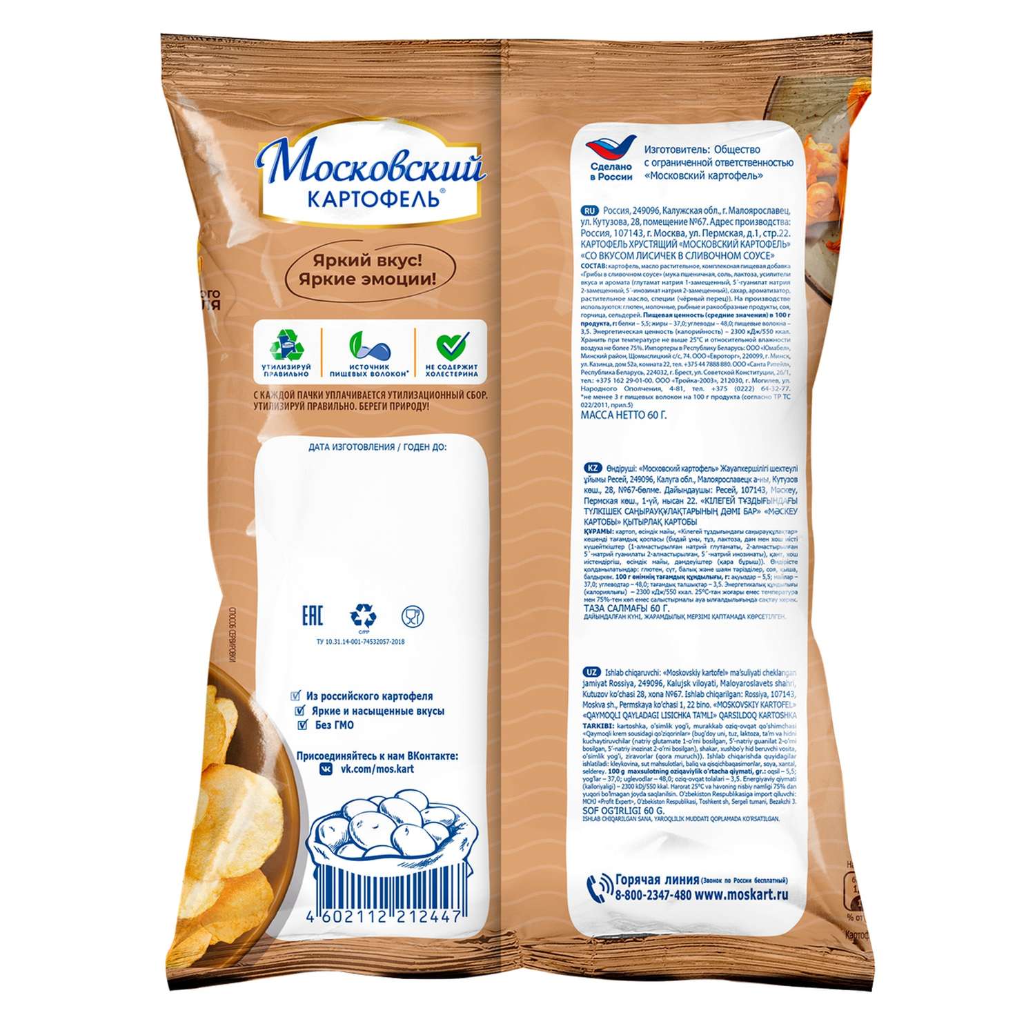 Чипсы Московский картофель лисички в сливочном соусе 60г - фото 2