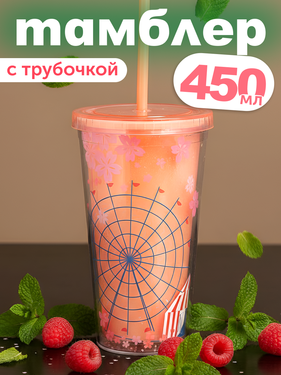 Стакан iLikeGift с трубочкой и крышкой 450 мл - фото 1