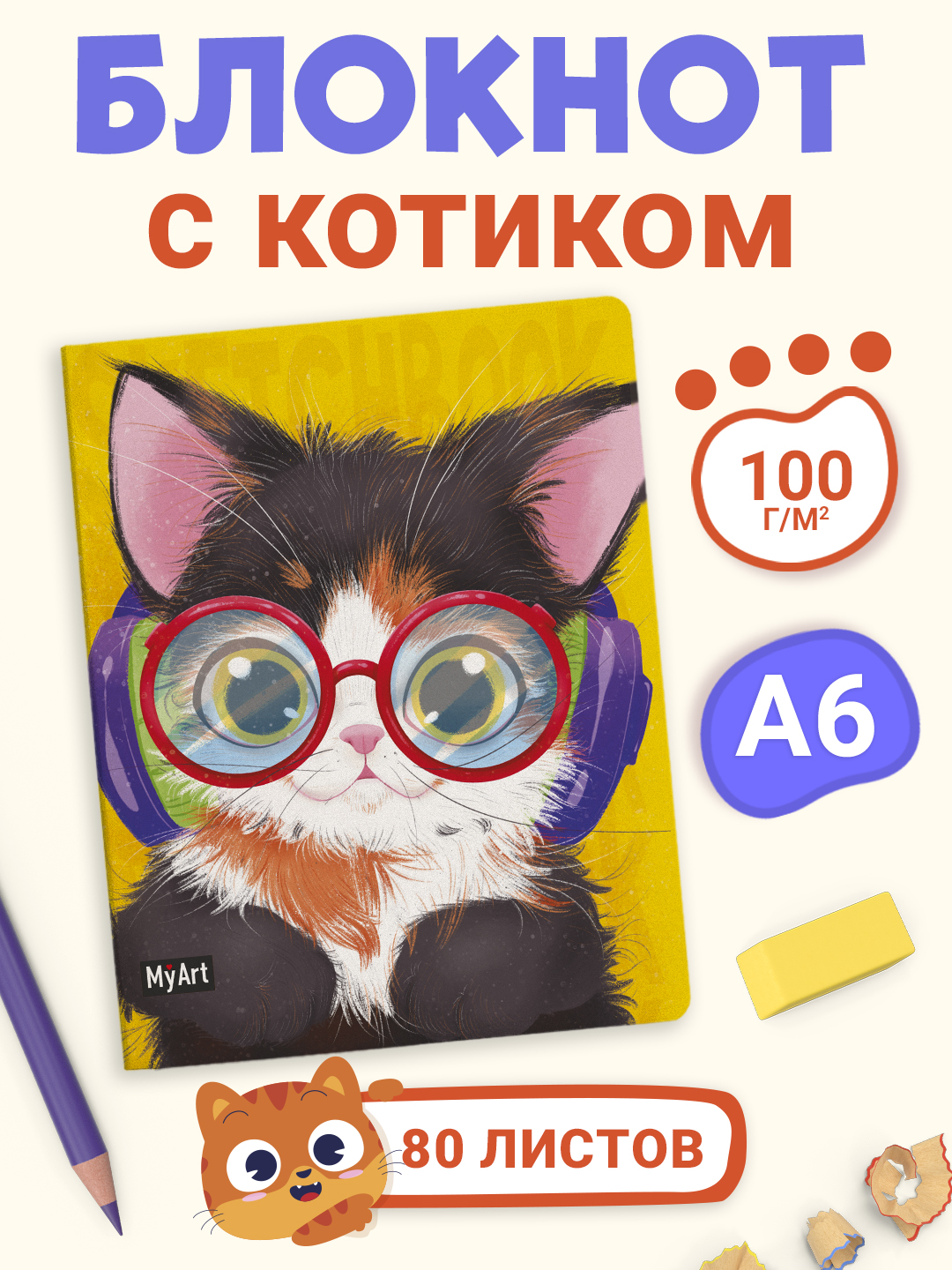 Скетчбук Проф-Пресс карманный блокнот Meowbook. А6 80 лист. 1 шт. - фото 1
