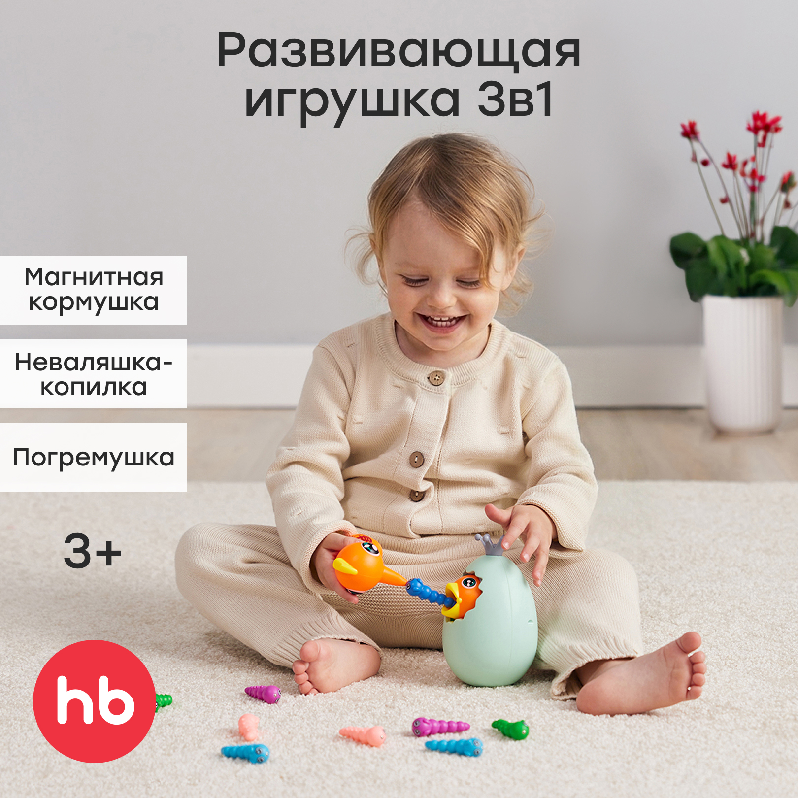 Игрушка Happy Baby сортер FEED ME - фото 1