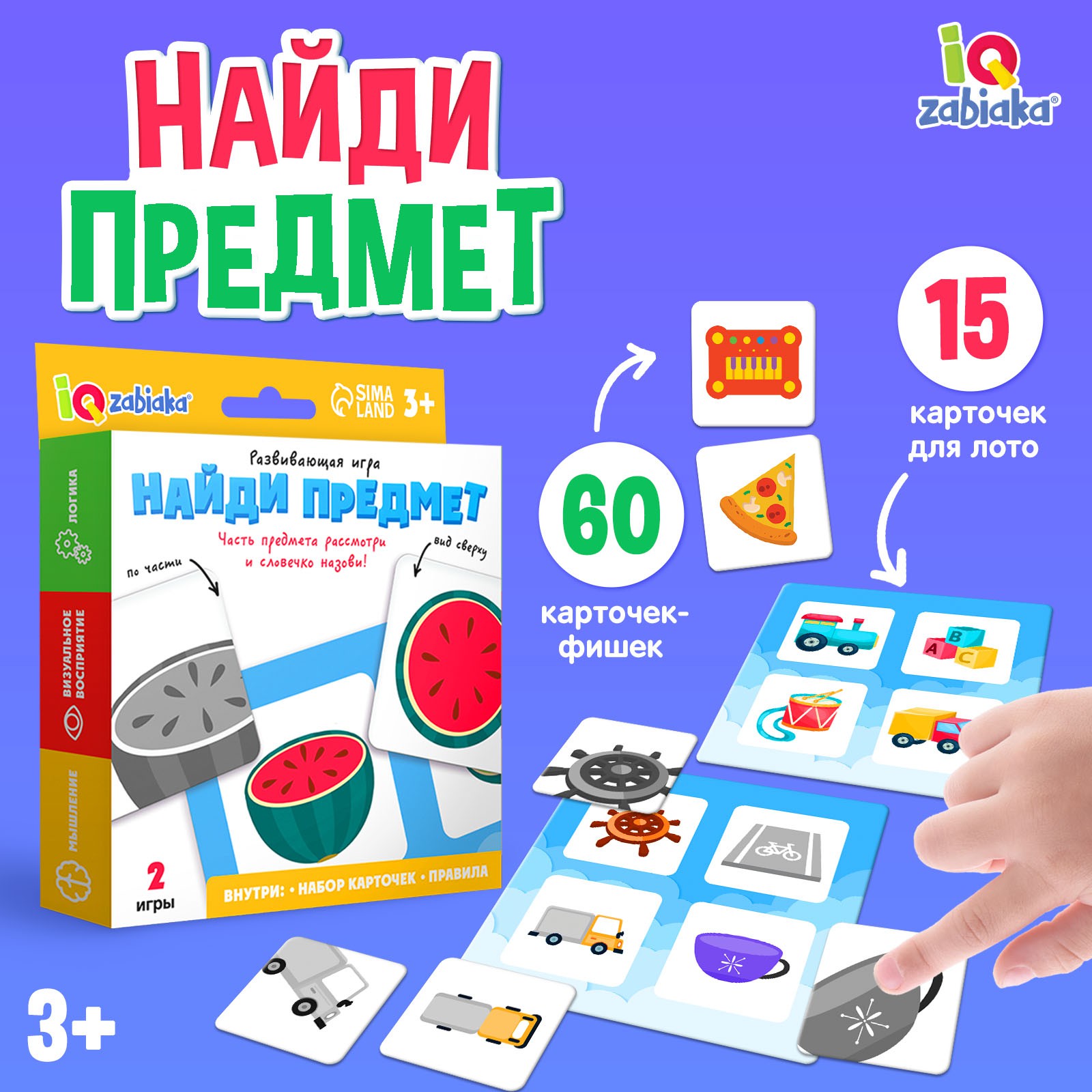 Настольная игра IQ-ZABIAKA Найди предмет - фото 1
