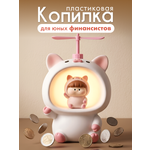 Копилка пластиковая iLikeGift детская с подсветкой