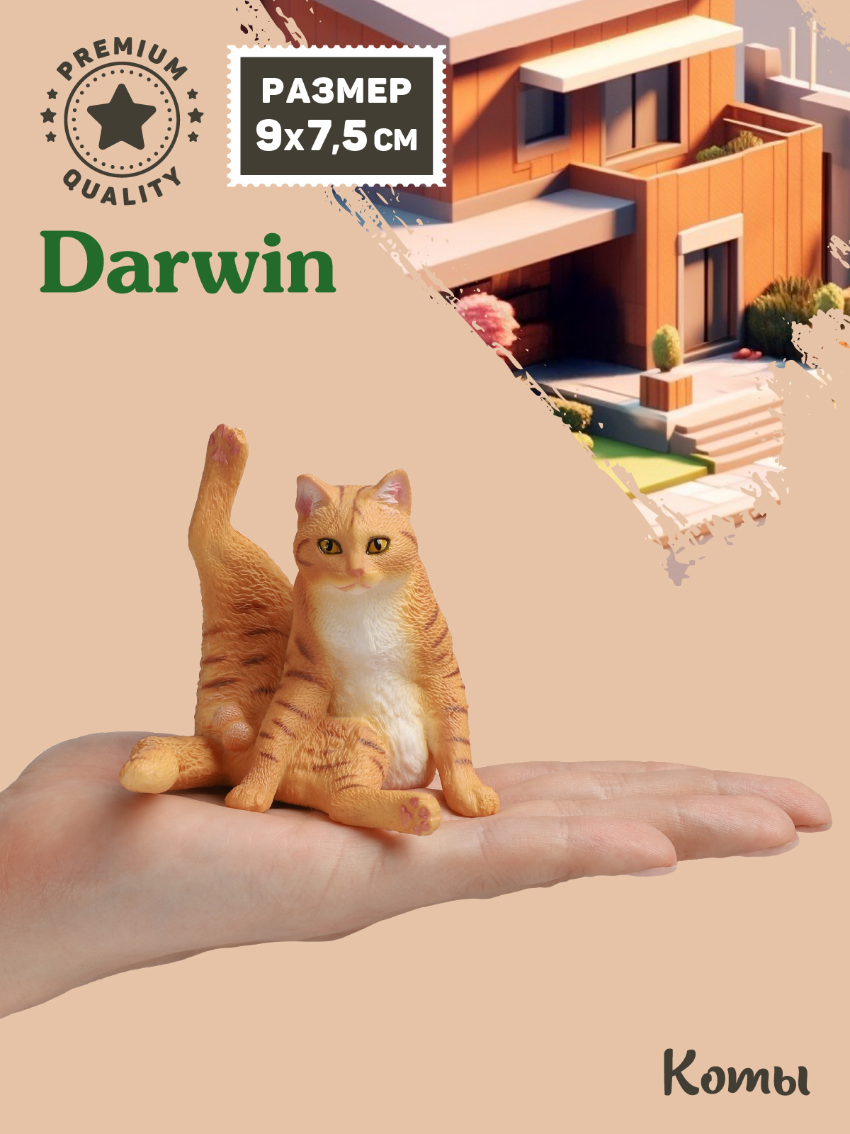 Фигурка DARWIN Кот - фото 2