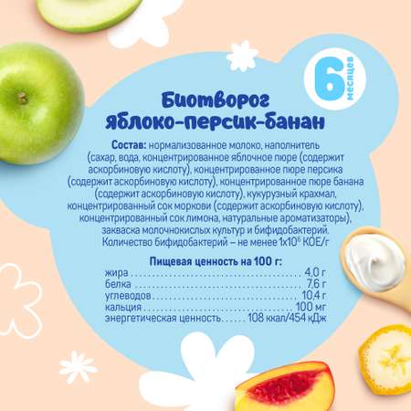Творог Тёма яблоко-персик-банан 95г с 6месяцев