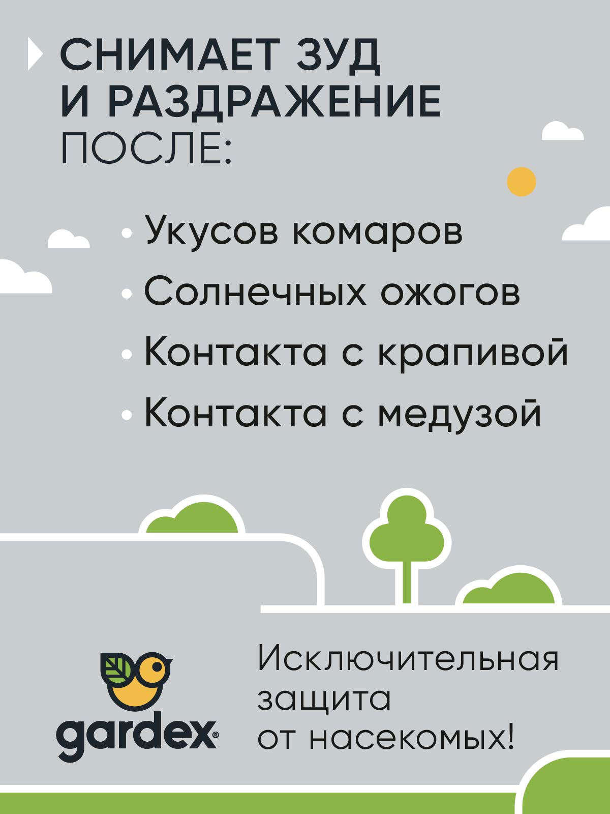 Гель-бальзам Gardex Baby после укусов насекомых детский 25мл с 1 года - фото 4