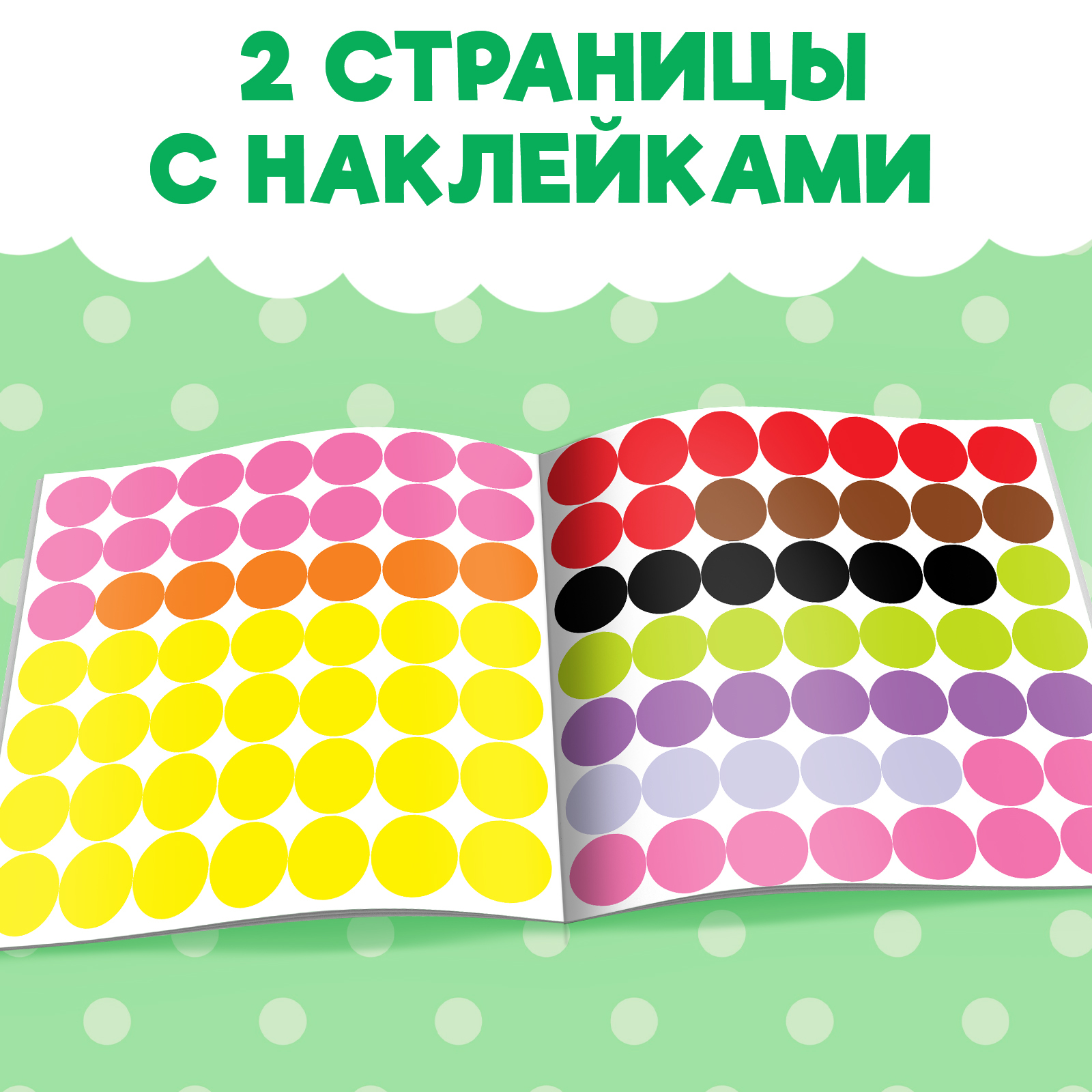 Книжка с наклейками Буква-ленд Весёлые кружочки Медвежонок 12 стр - фото 4