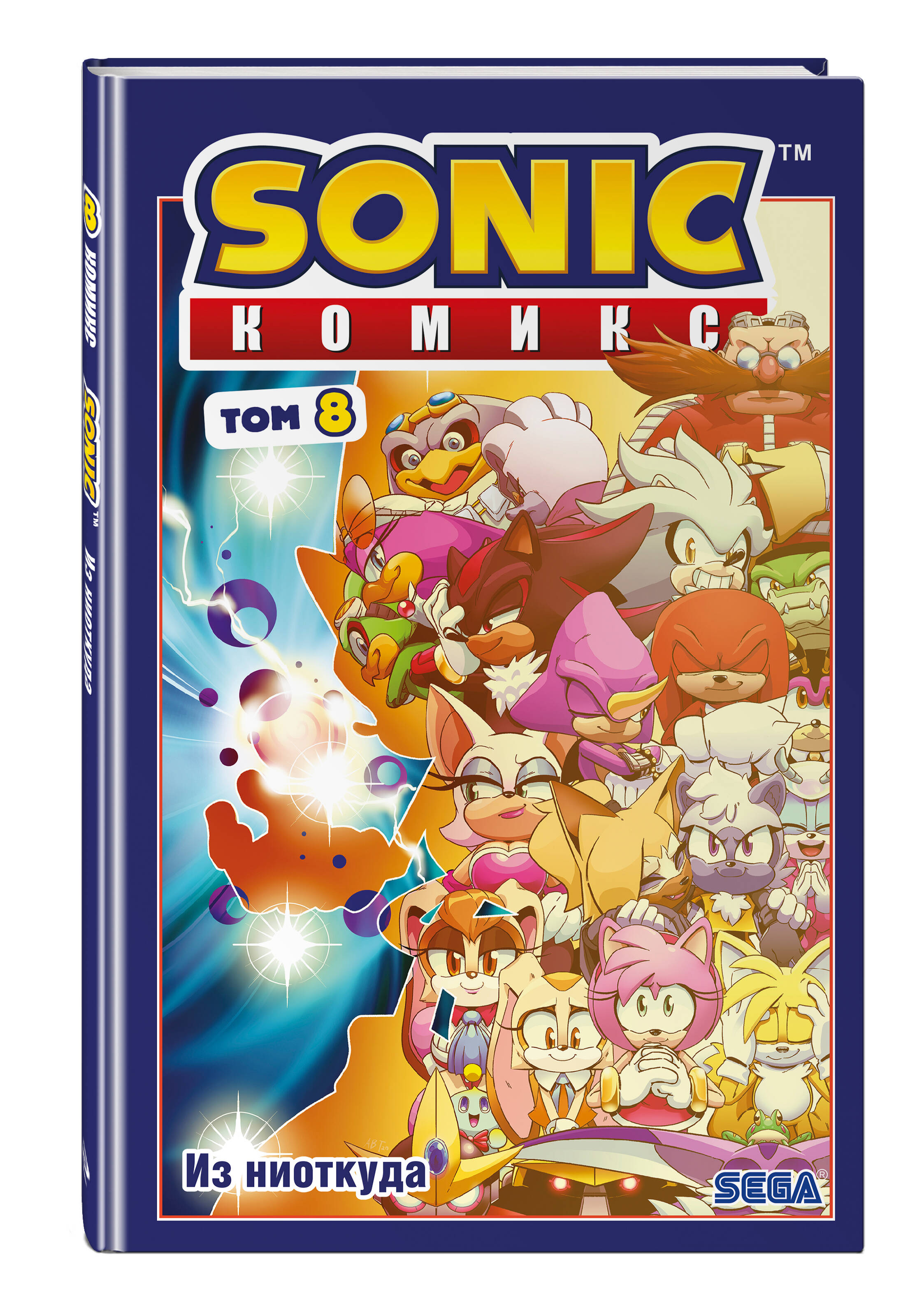 Книга Sonic Из ниоткуда Комикс Том 8 - фото 1