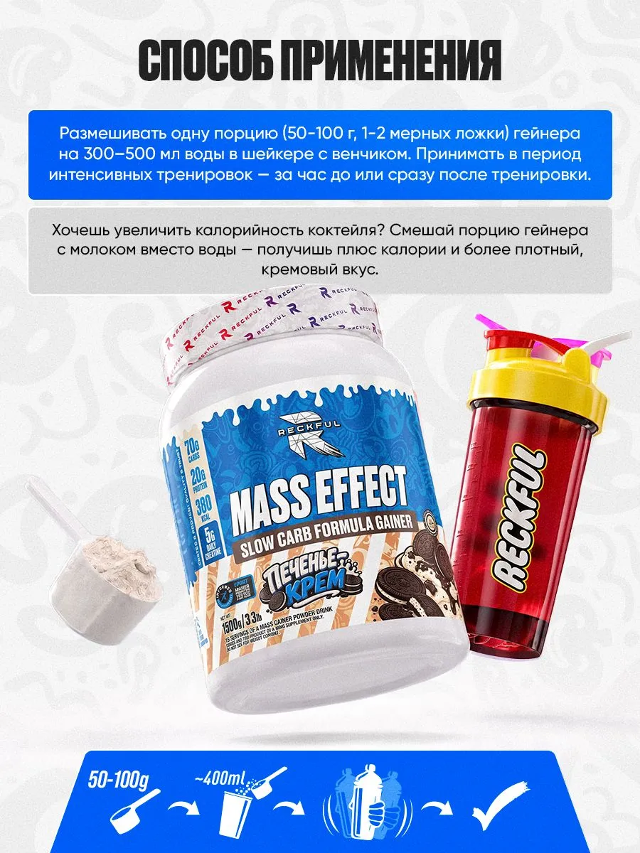 Гейнер Reckful Delicious Slow carb Gainer на сложных углеводах с креатином печенье-крем - фото 4