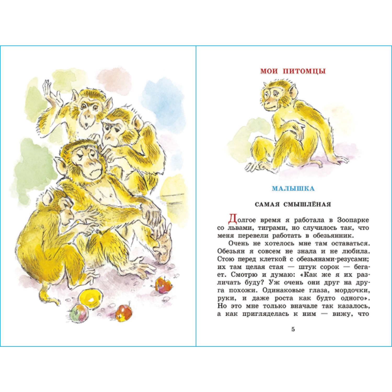 Книга Самовар Мои питомцы В. Чаплина - фото 4