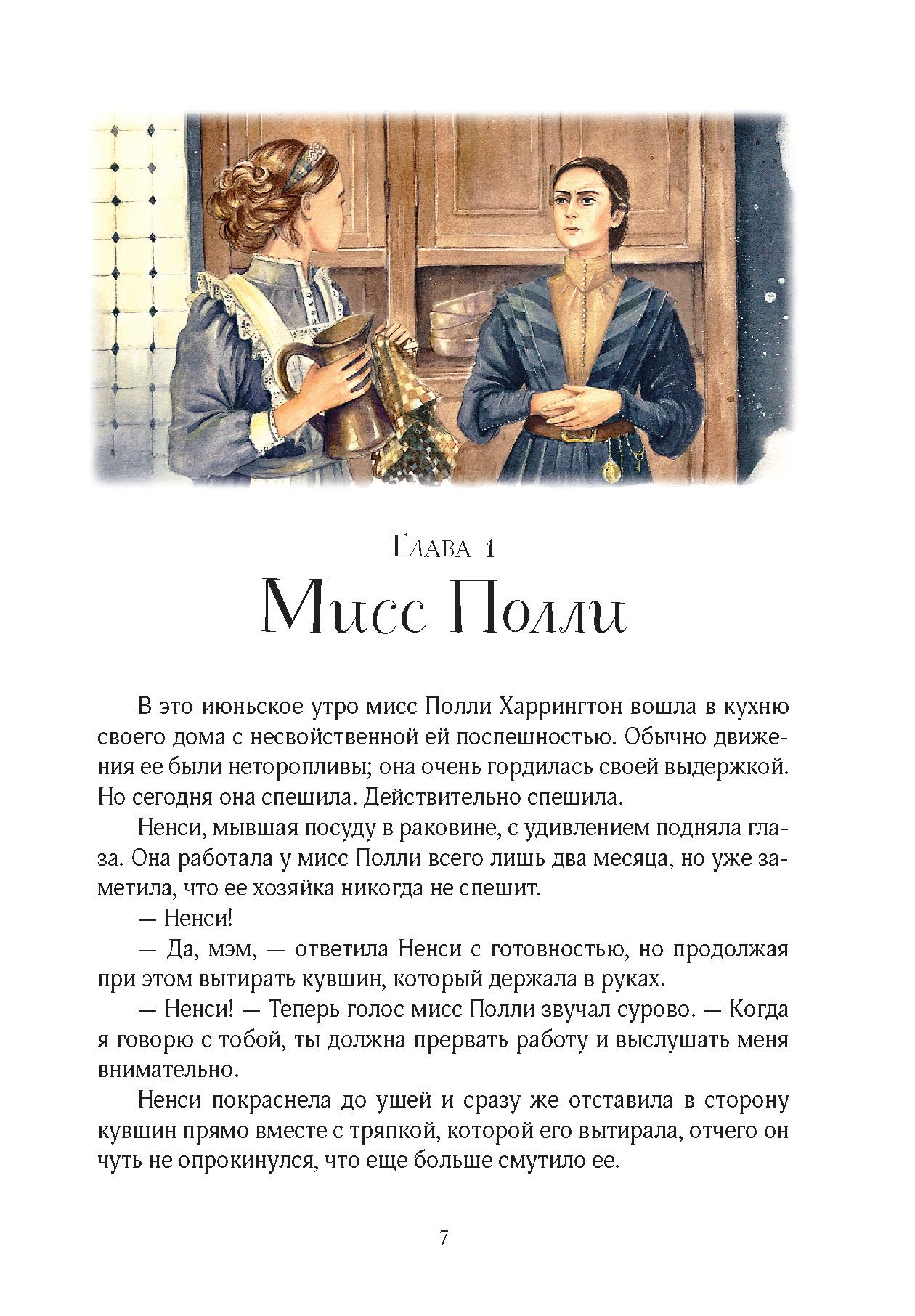 Книга Качели Поллианна - фото 6