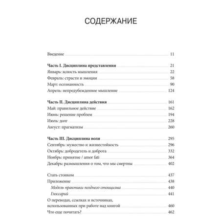 Книга Эксмо Стоицизм на каждый день 366 размышлений о мудрости воле и искусстве жить