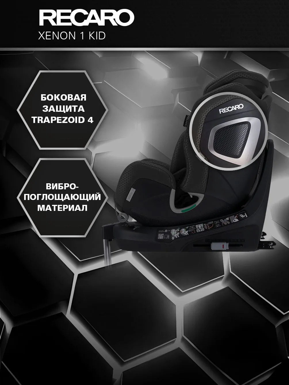 Автокресло Recaro Xenon 1 KID Isofix 0+/1/2 (0-25 кг) черный - фото 4