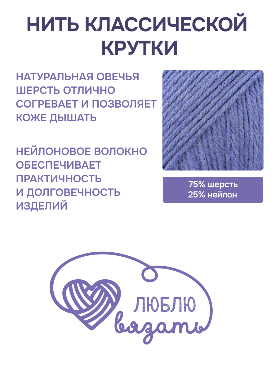 Пряжа для вязания Шерстяная Люблю Вязать 100г 165м 3шт - фото 2