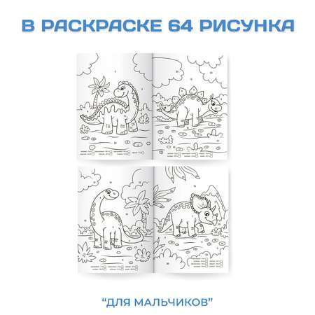 Раскраска Проф-Пресс Супер умная с примерами. Набор из 2 шт. А4. Для мальчиков+лучшие друзья