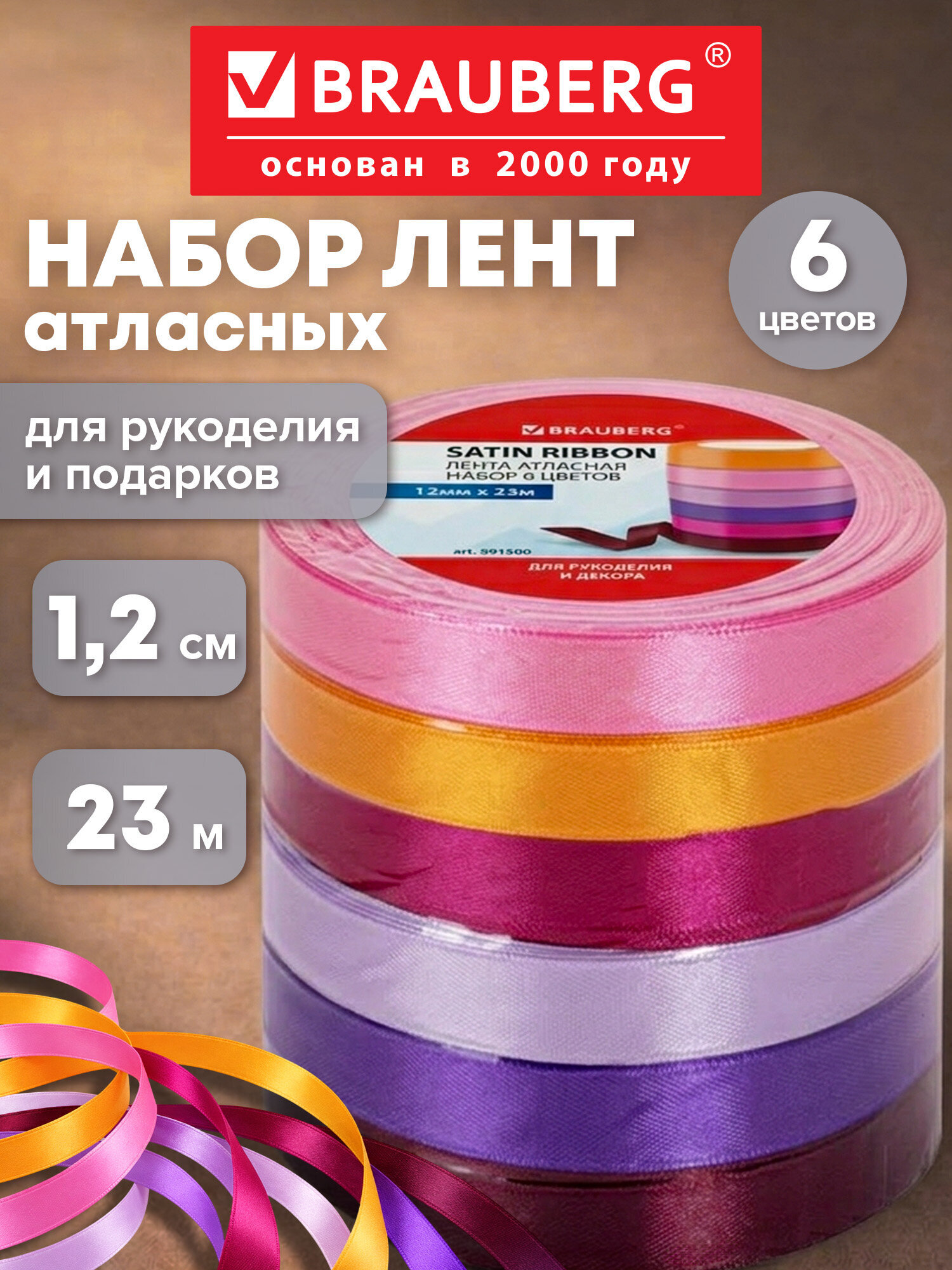 Изображение товара Лента атласная Brauberg упаковочная для рукоделия и подарков ширина 12 мм набор 6 цветов Изображение товара Лента атласная Brauberg упаковочная для рукоделия и подарков ширина 12 мм набор 6 цветов