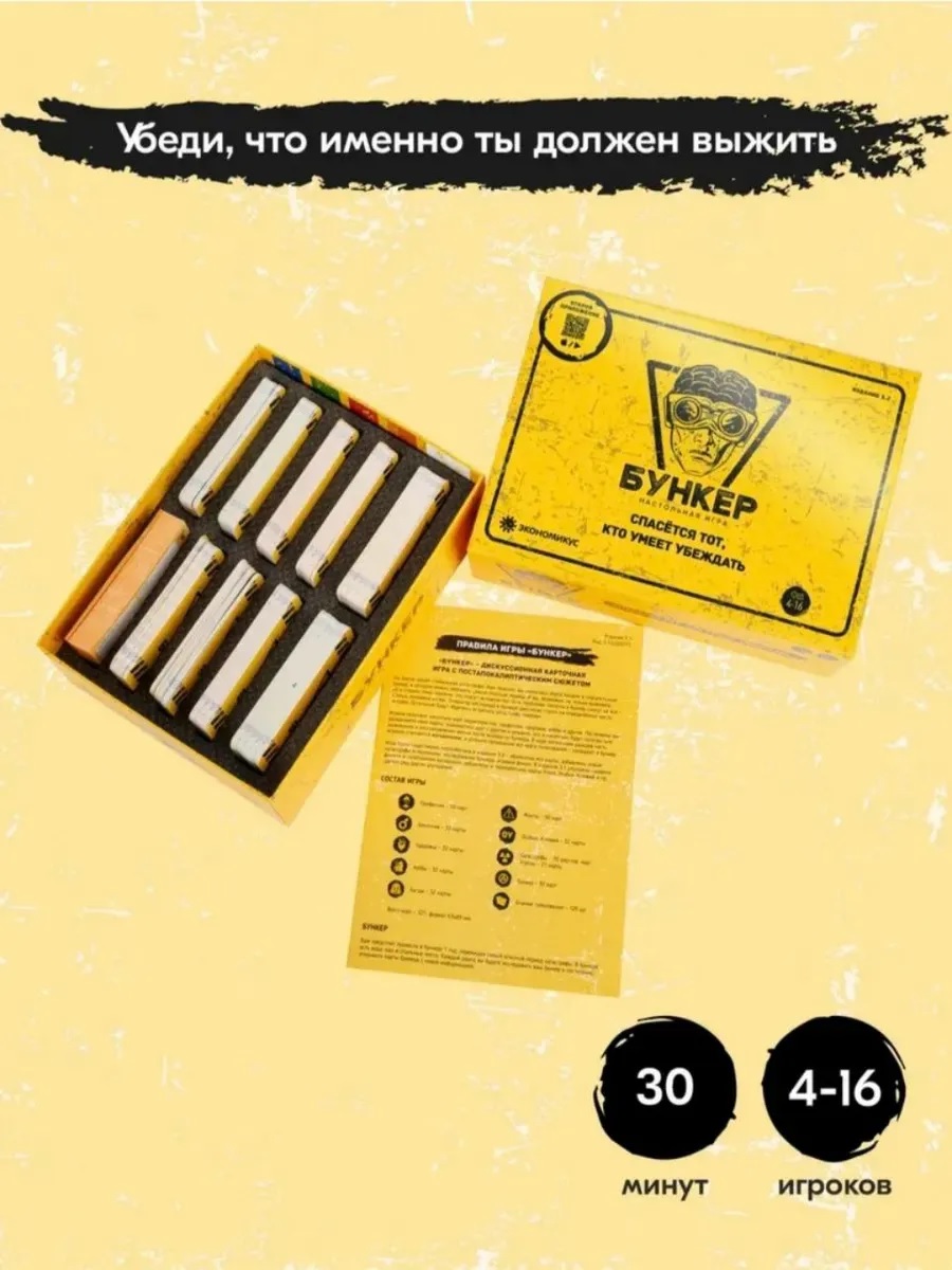 Настольная игра ТОТОША БУНКЕР-Б игра для компании 12+ - фото 10