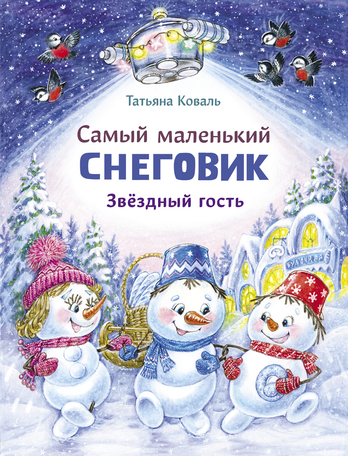 Книга СТРЕКОЗА Сказки - фото 1