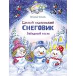 Книга СТРЕКОЗА Сказки