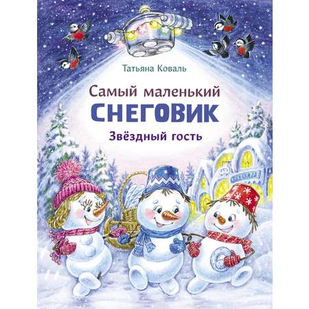 Книга СТРЕКОЗА Сказки