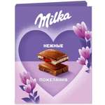 Набор шоколада молочного Milka Открытка весенняя 160г
