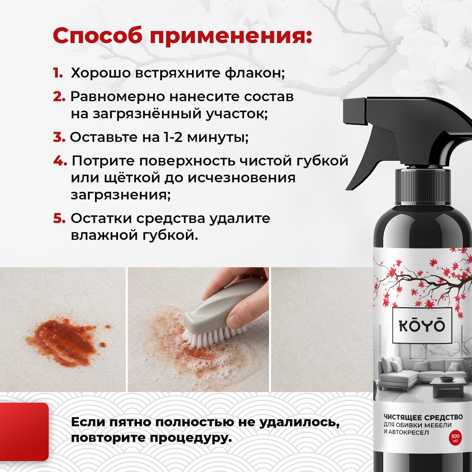 Чистящее средство KOYO от пятен 500 мл для мебели - фото 5