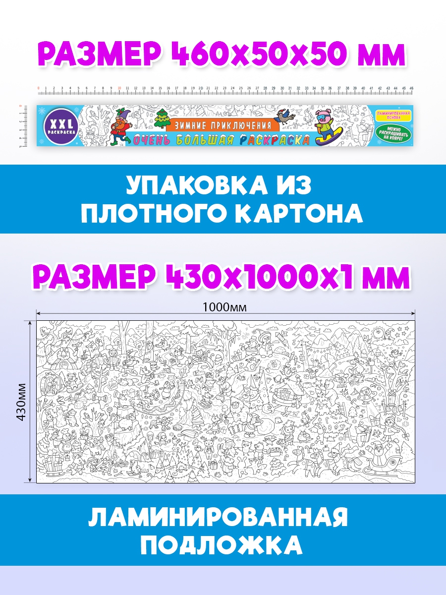 Раскраска Проф-Пресс Очень большая Зимние приключения - фото 5