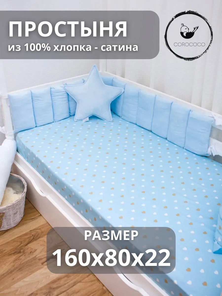Простыня COROCOCO Сердечки на голубом 80 x 160 см на резинке 1 шт. - фото 1