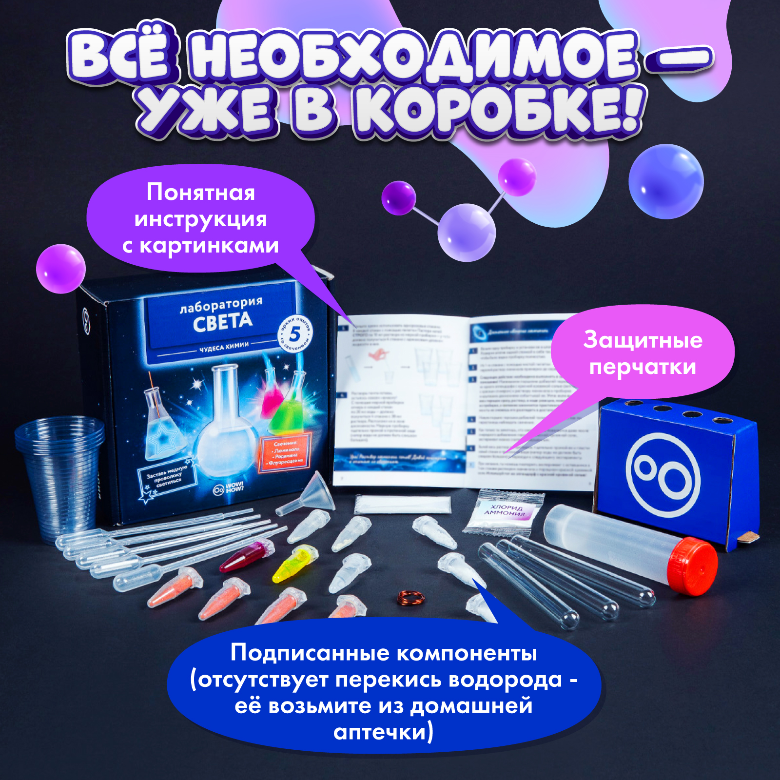 Набор для опытов WOW! HOW? Лаборатория света - фото 5