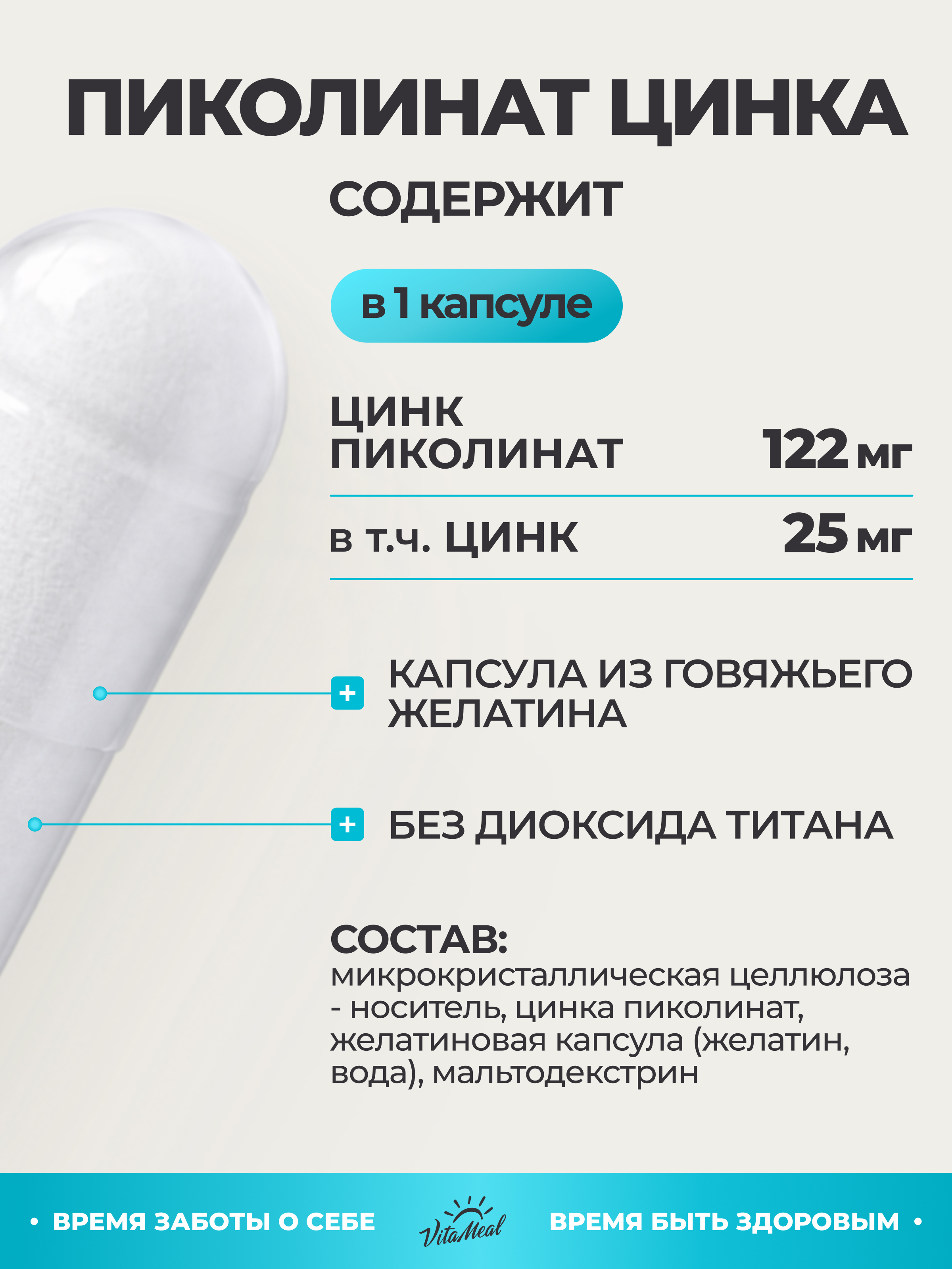 Биологически активная добавка VitaMeal Цинк Пиколинат 122мг 60 капсул - фото 4