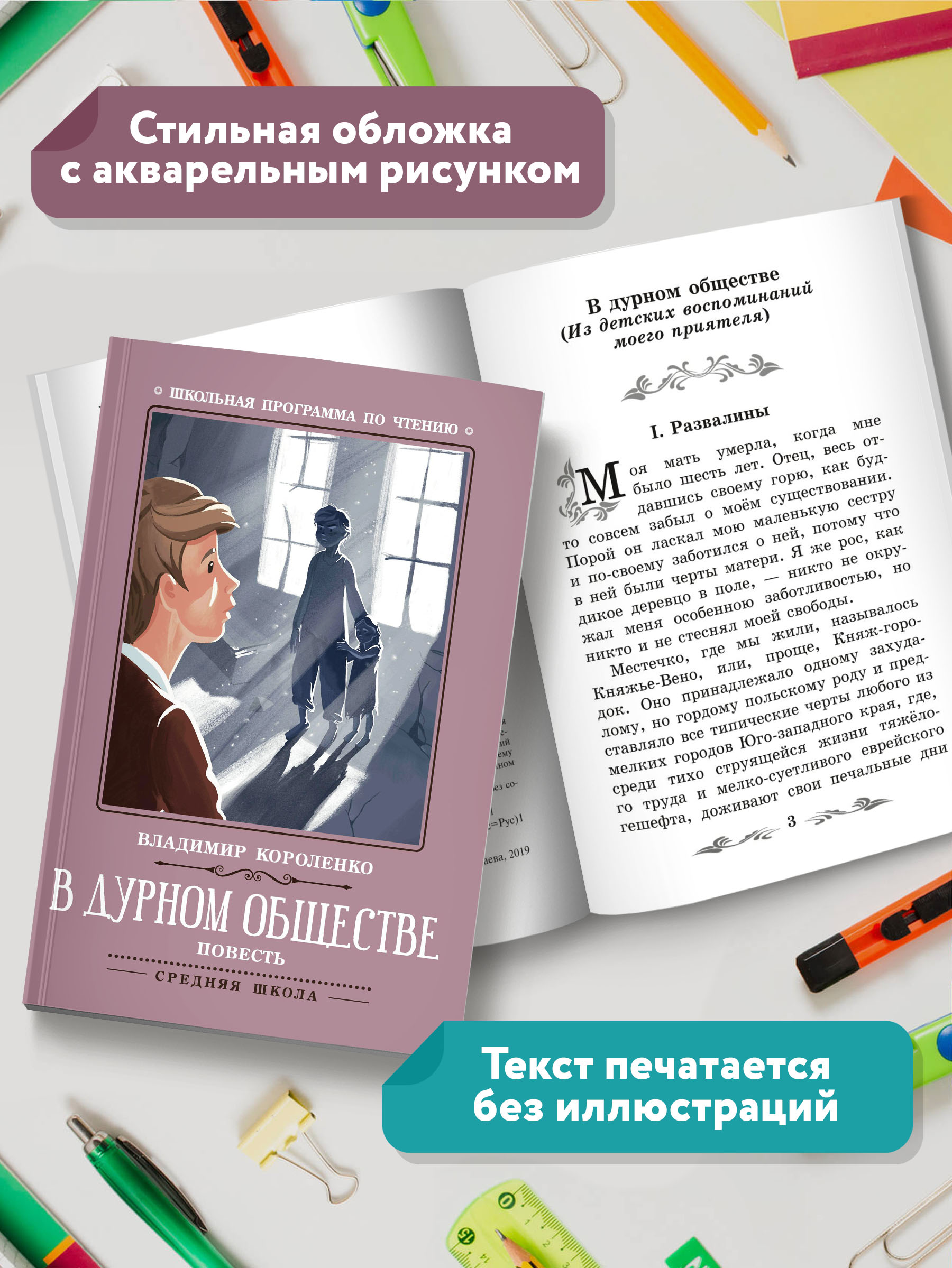 Книга ТД Феникс В дурном обществе - фото 6