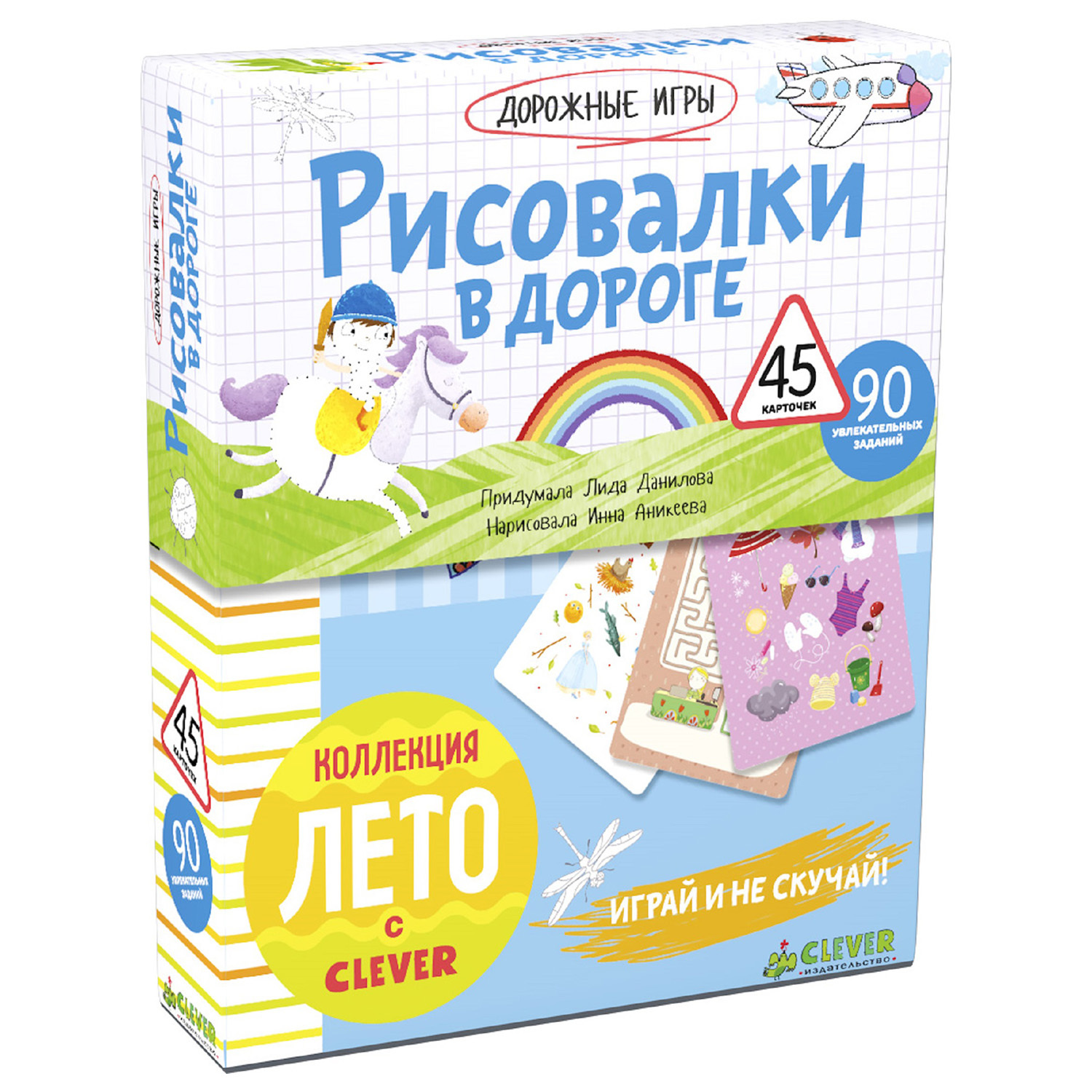 Книга Clever Рисовалки в дороге - фото 1