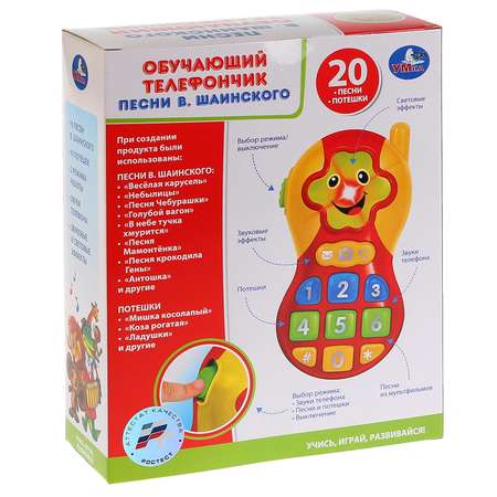 Игрушка УМка телефон