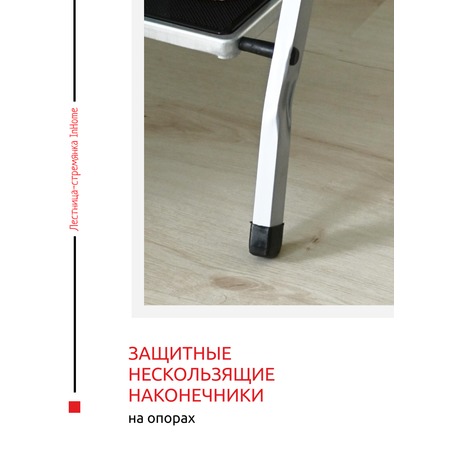 Лестница стремянка InHome бытовая 3 ступени