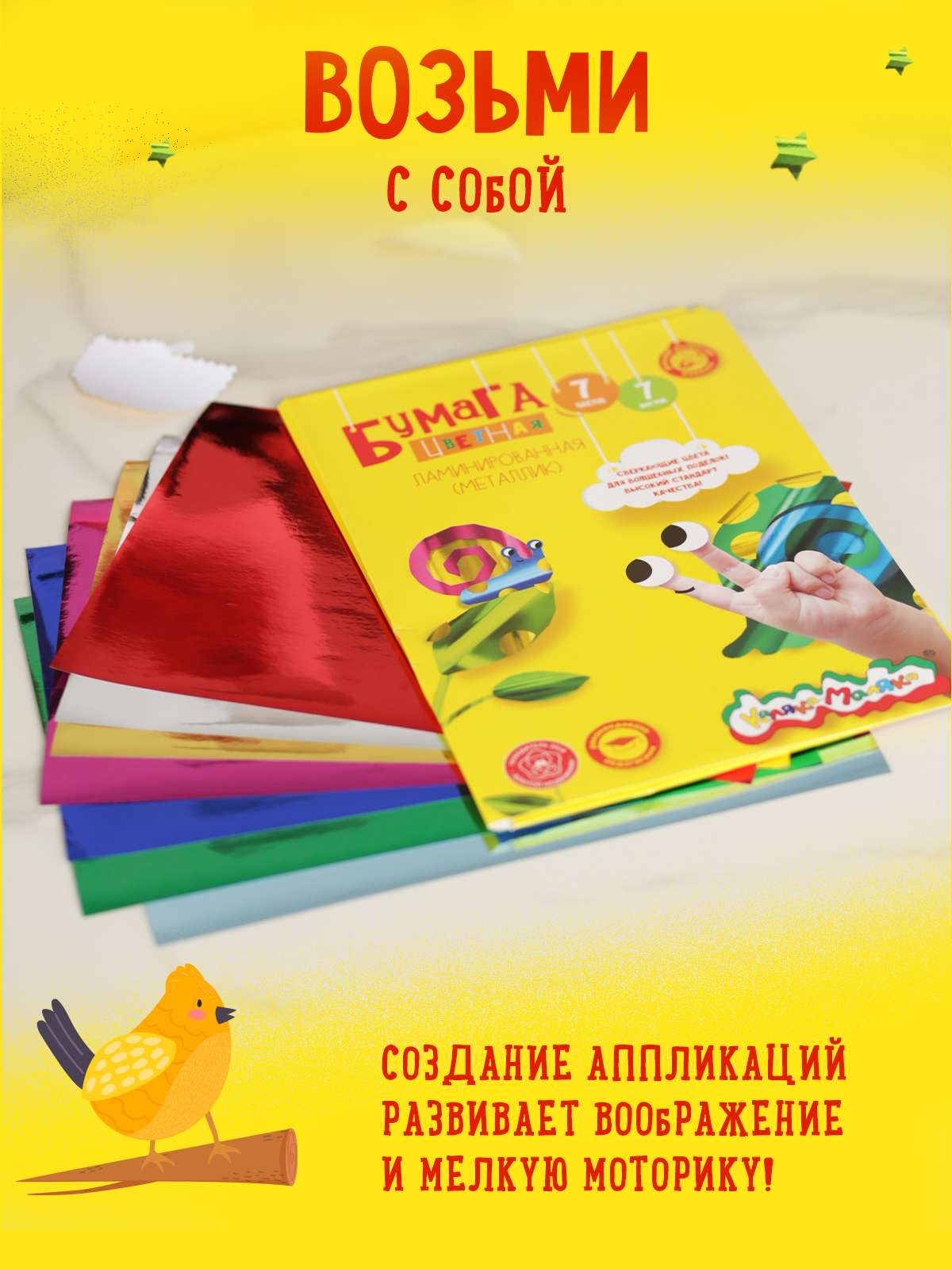 Цветная бумага Каляка-Маляка 7 лист. - фото 3