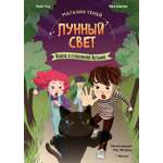 Книга Махаон Ким У Чон Ы. Магазин теней Лунный свет Книга 2 Кошка в стеклянной бутылке