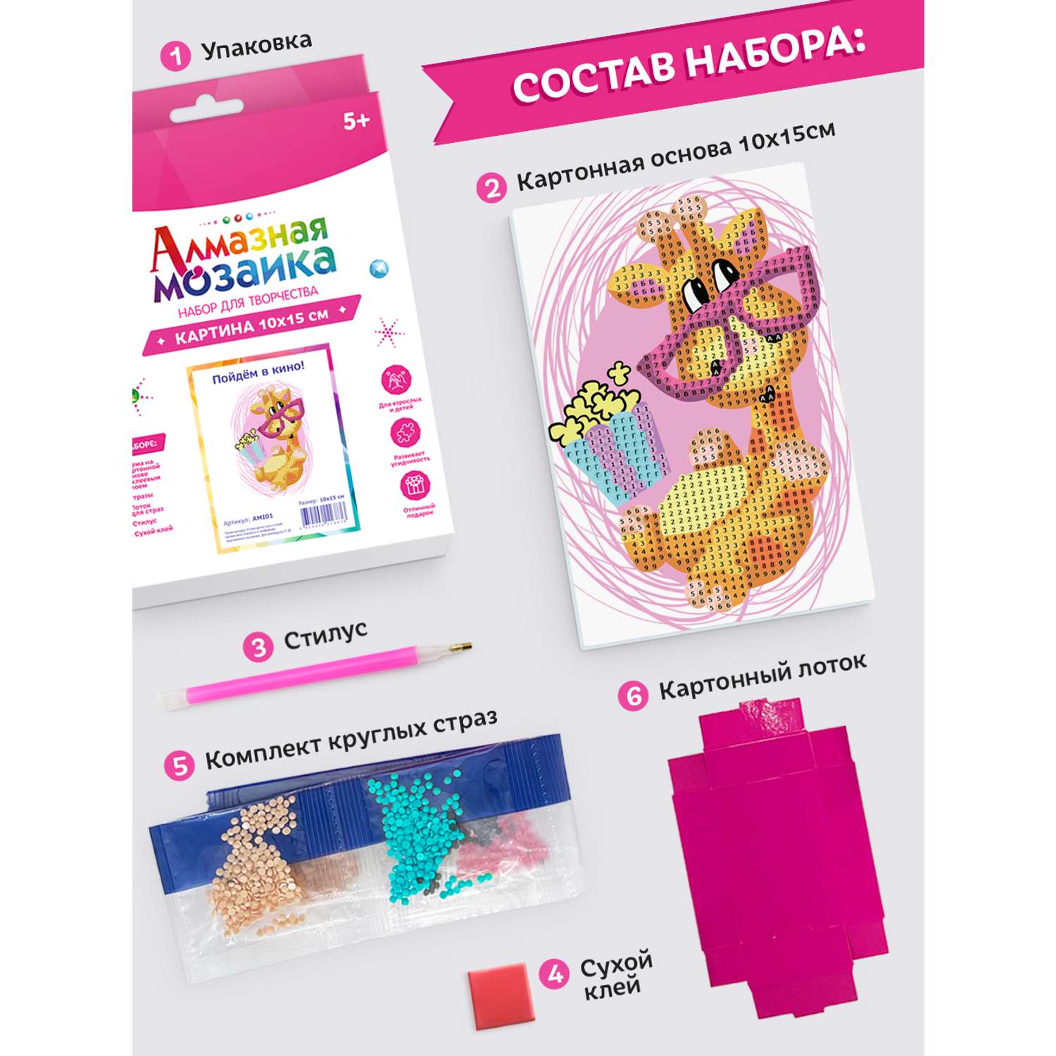 Алмазная мозаика Kiki Пойдём в кино на картоне - фото 2