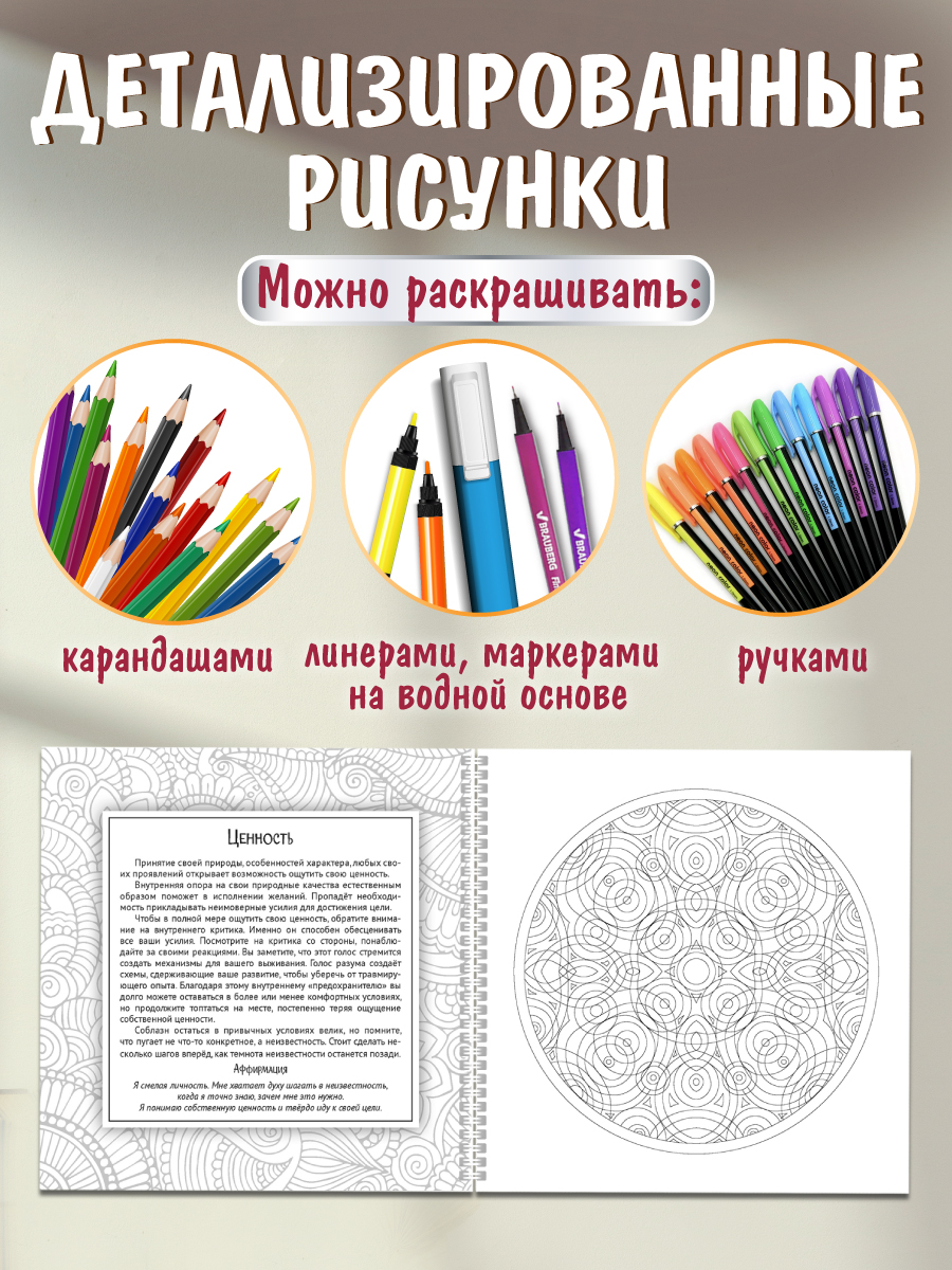 Раскраска-антистресс Проф-Пресс 2 шт Мандалы для перемен и Мандалы перезагрузки - фото 5